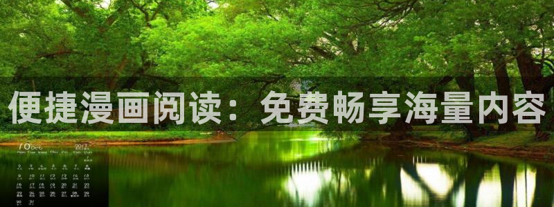 喵趣漫画新版本：便捷漫画阅读：免费畅享海量内容